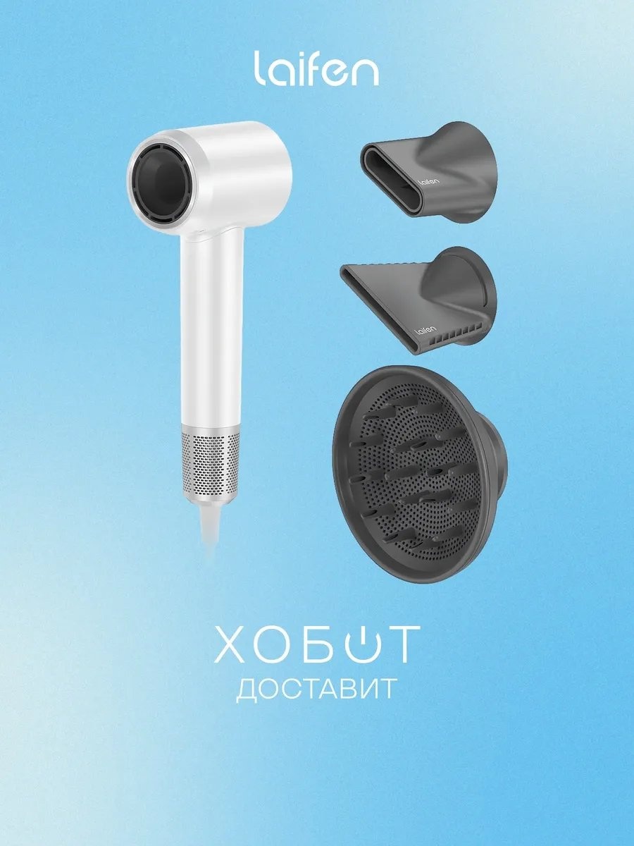 Laifen 667049968 компактный фен белый