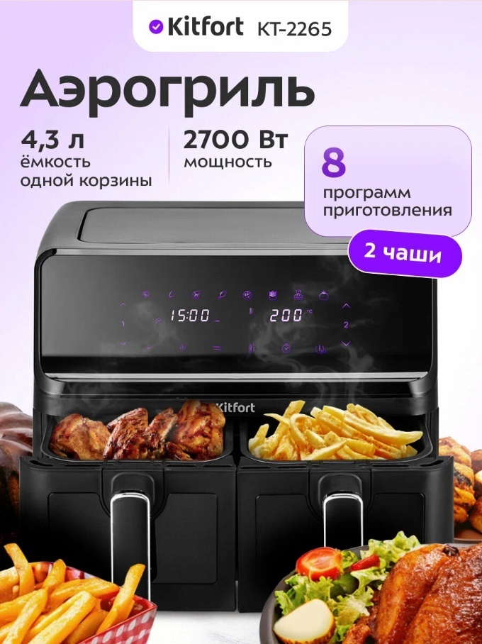 Двойной аэрогриль Kitfort KT-2265 8.6 л черный