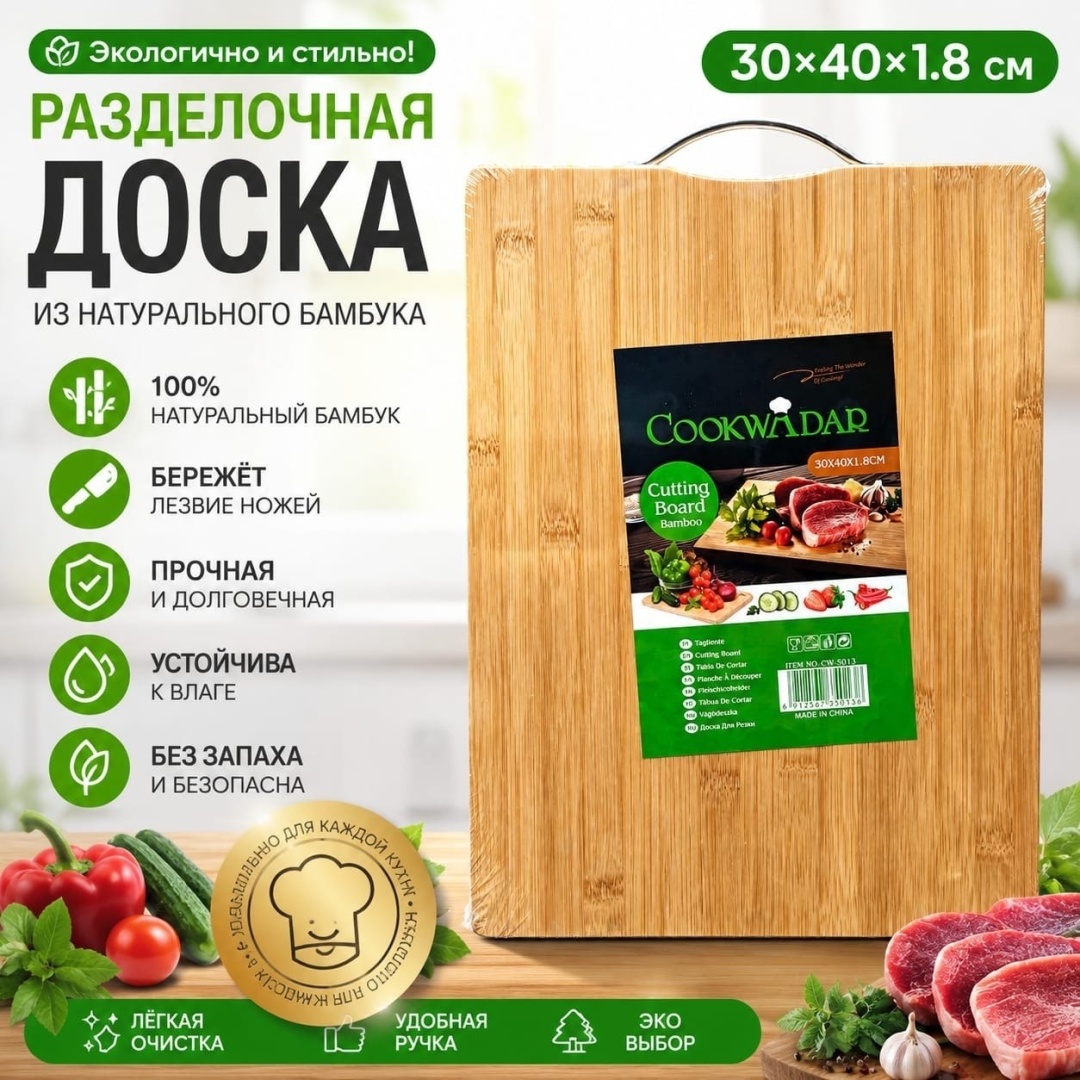 Разделочная доска CW-5013 1 шт, дерево