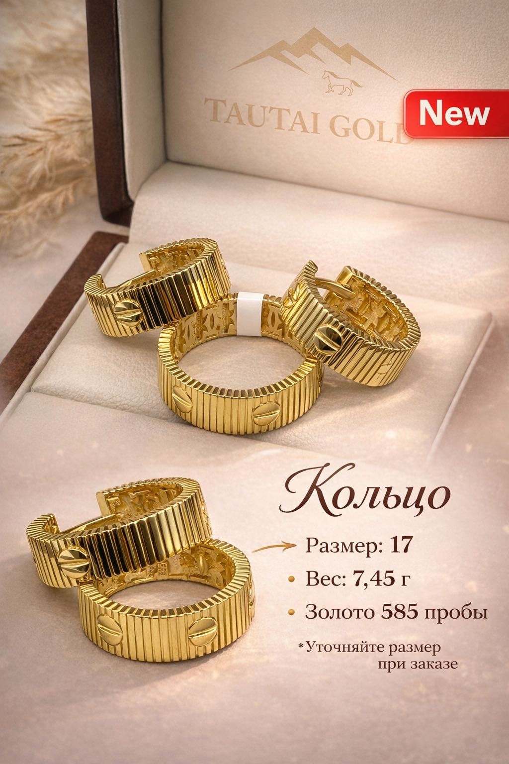 TauTai TT-05012026 вес 8.76 г золото, без вставок