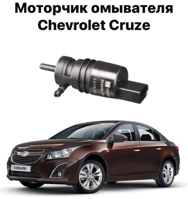 Chevrolet бачок омывателя 13250356