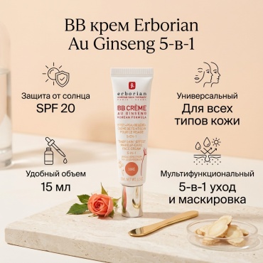 Erborian Au Ginseng 5 in 1 BB крем dore 15 мл