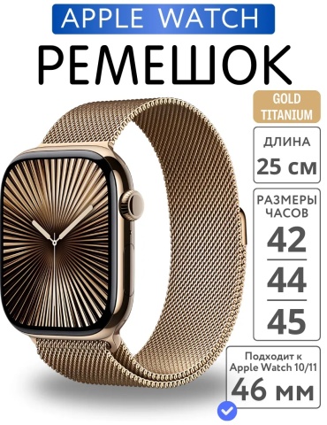 Ремешок QazTech для Apple Watch Series 7, Watch Series 8, Watch Series 9, Watch Series 10, Watch Series 11 золотистый