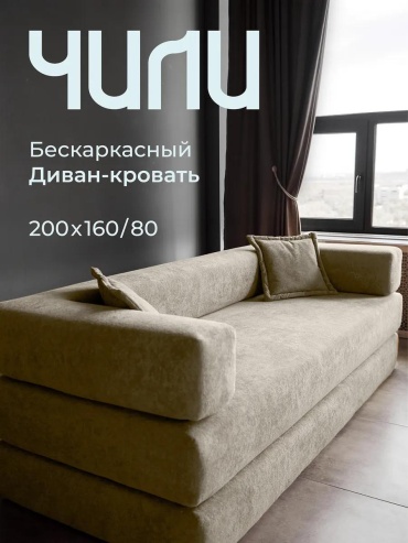 Диван Чили, 200х80 см, обивка велюр, бежевый