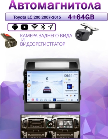 Music Car 4/64 Toyota Land Cruiser 200 2007-2015 4Gb+64Gb+камера заднего вида и видеорегистратор в штатное место Toyota