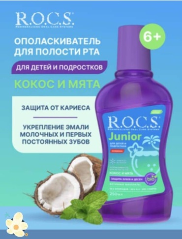 R.O.C.S. Junior кокос и мята ополаскиватель мятный 250 мл