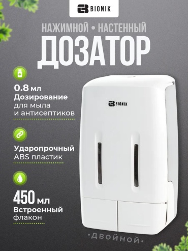 Дозатор для жидкого мыла BK1064