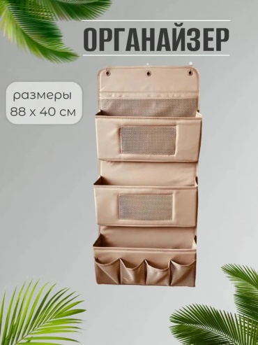 Органайзер оксфорд