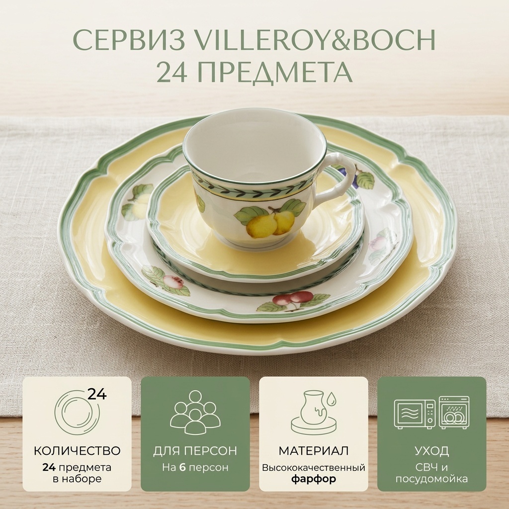 Сервиз на 6 персон Villeroy&Boch , предметов: 24, чайно-столовый, фарфор