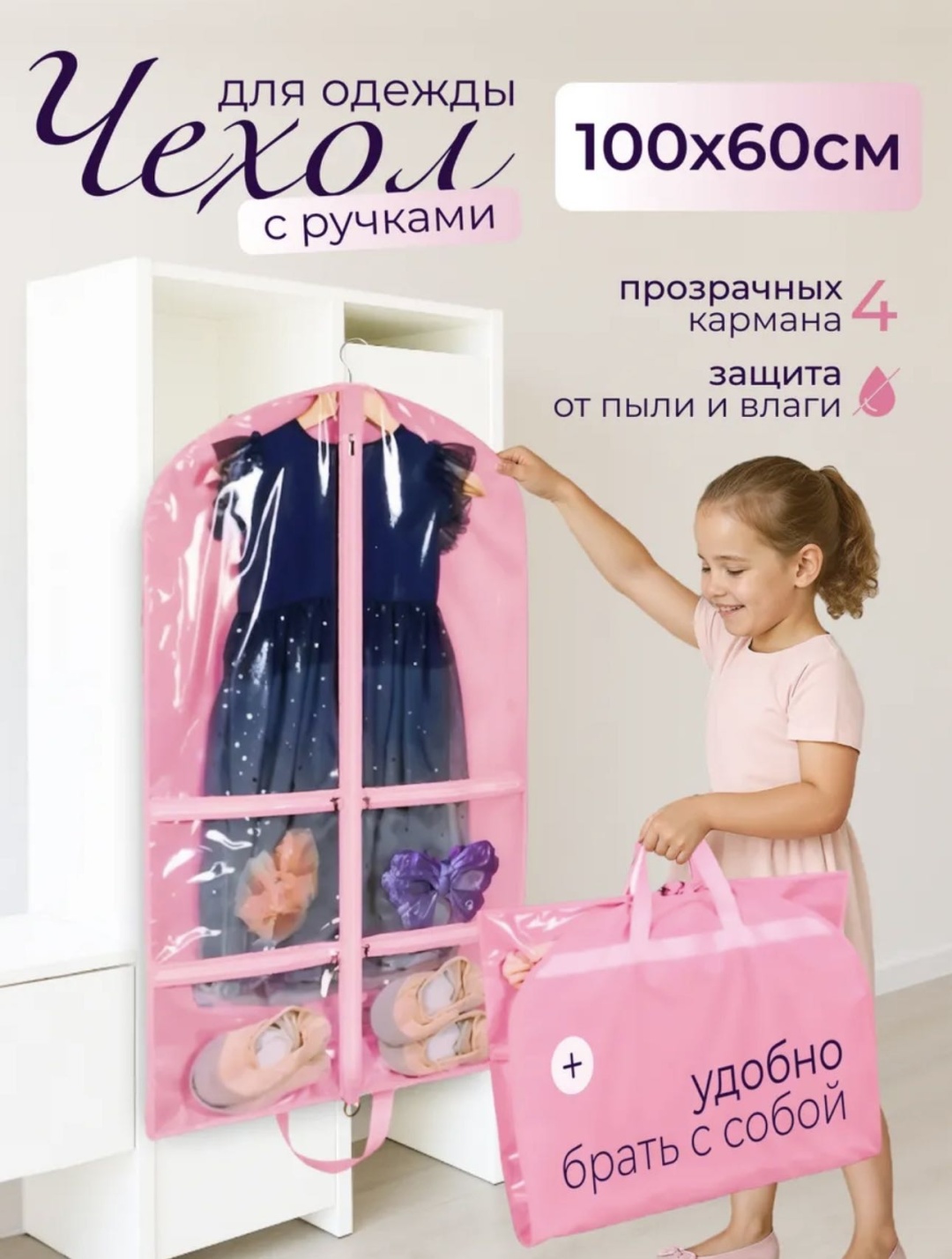 Чехол для верхней одежды 702132241, пластик