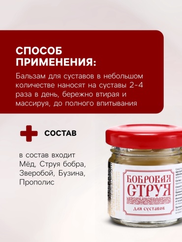 Святая рука Бальзам Бобровая струя для суставов бальзам 1 шт
