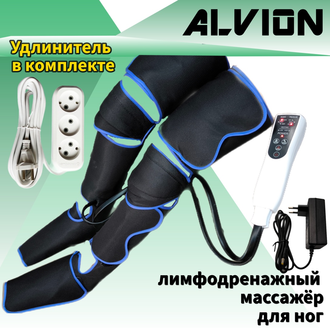 Массажер ALVION LEGS манжета воздушно-компрессионный, разогревающий, инфракрасный прогрев