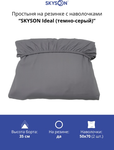 Простыня с наволочками SkySon 100x200, хлопок