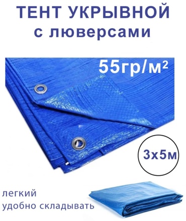 Тентсиний35 синий