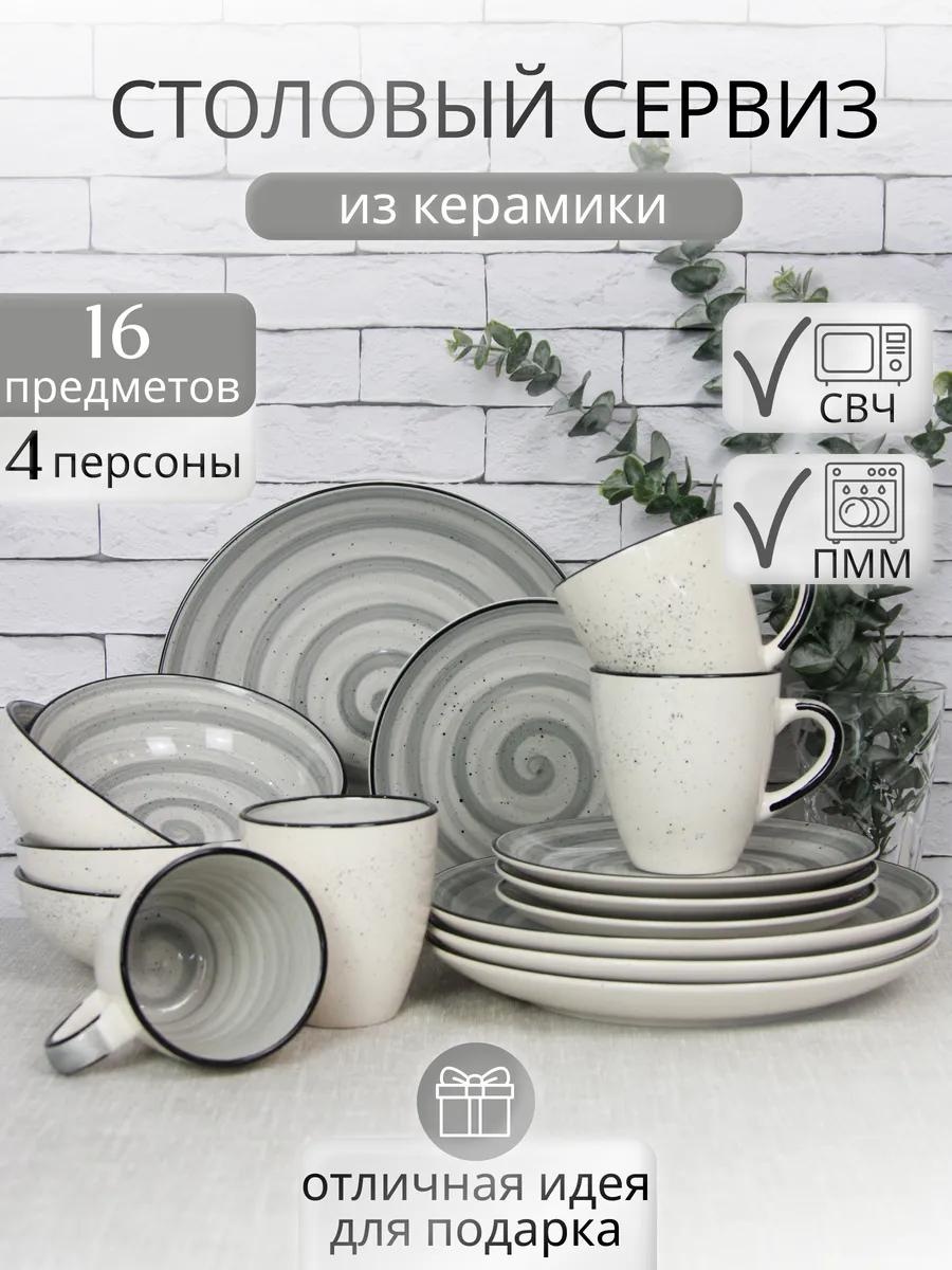 Сервиз на 4 персоны , предметов: 16, столовый, керамика, стеклокерамика