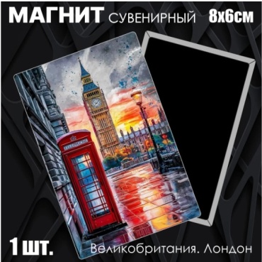 Магнит-сувенир Сувенирный магнит "Великобритания. Лондон" (8053мм) 1 шт
