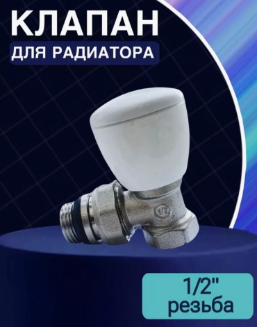 Вентиль запорный NS16230 1 шт