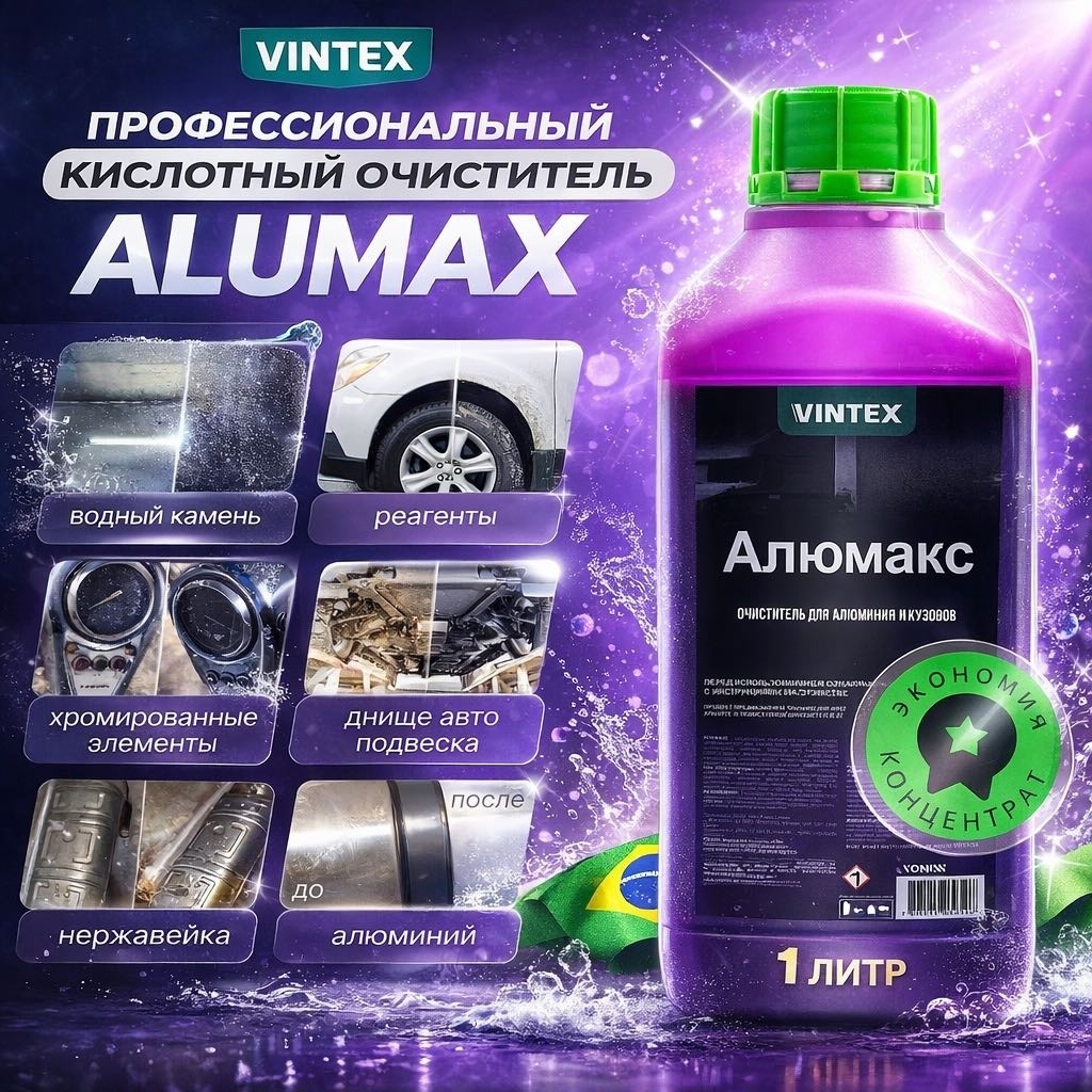 Vintex активная пена 2935684260 Alumax Кислотный очиститель 1 л