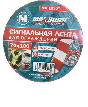 Сигнальная лента 70 мм х 100 м, 1 шт