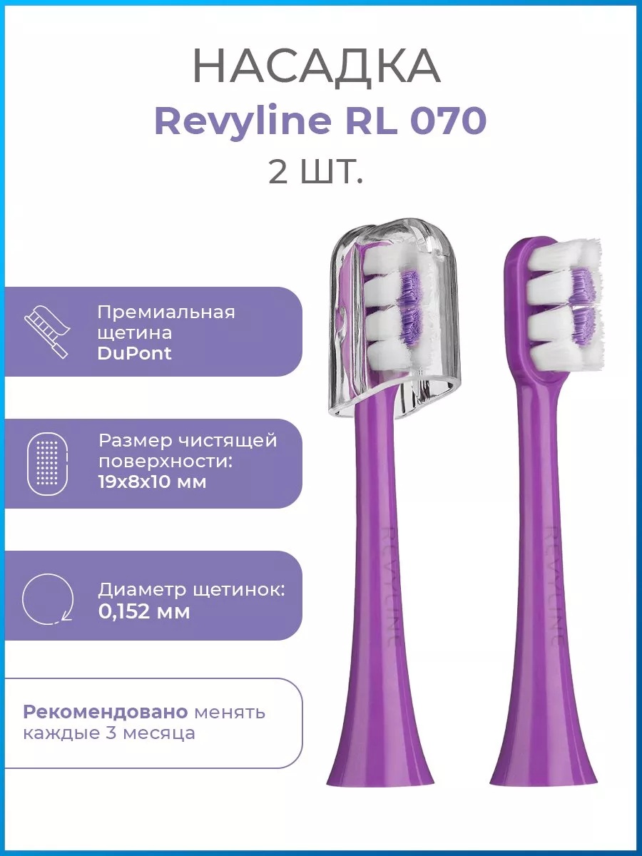 Насадка Revyline RL 070 стандартная 2 шт