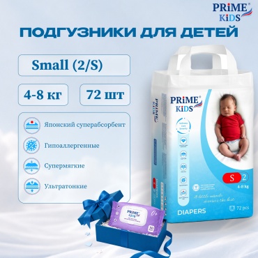 Подгузники PRIME KIDS Diapers S, 72 шт