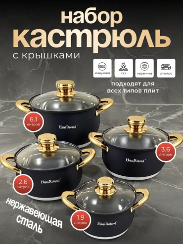 Набор кастрюль 30345706_374996630 8 в 1