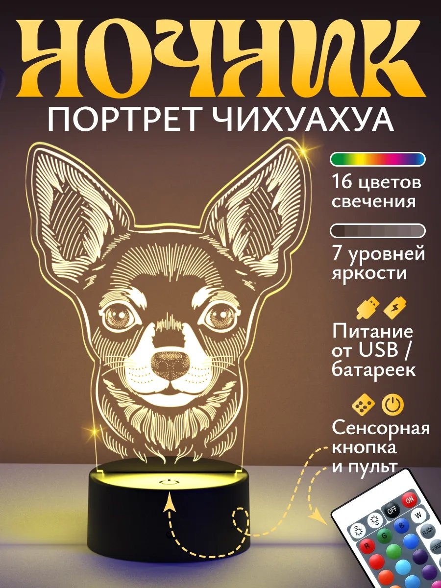 Светофей ночник детский в USB разъем Ночник подарок Чиxуаxуа, теплый белый, красный, разноцветный