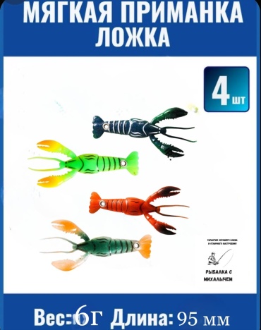 Мягкая приманка Рыбалка с Михалычем Spots 3.8/2 4 шт 95 мм
