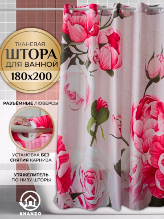 Штора для ванной KHANZO 177726 180x200 розовый, полиэстер
