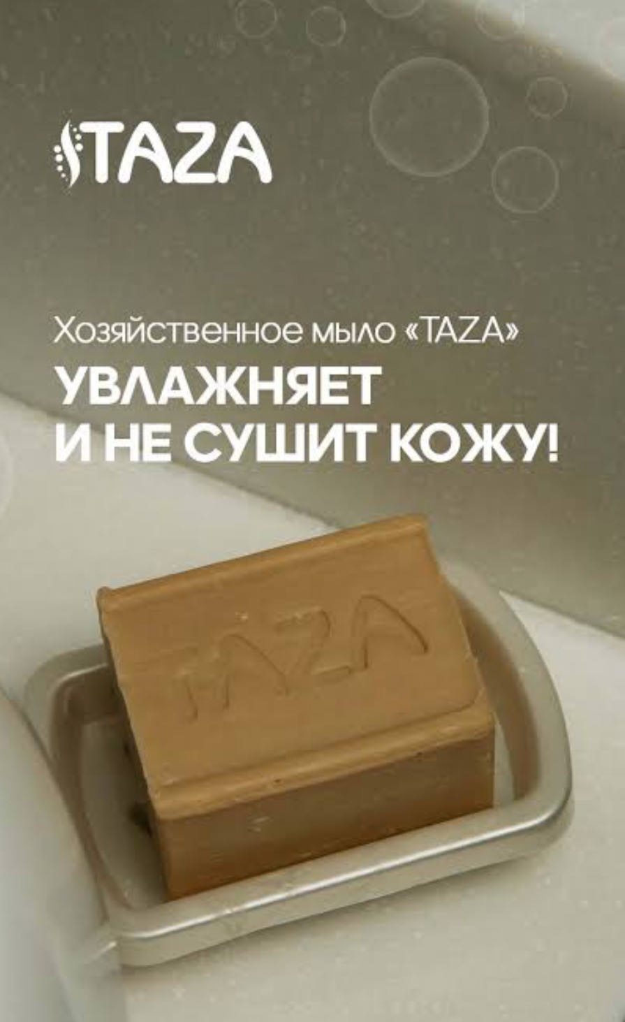 Кусковое мыло хозяйственное TAZA 88788 1 шт