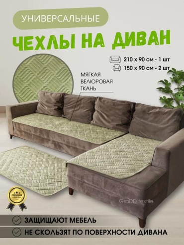 Дивандек для дивана 2BD646E1333E7366 салатовый 210 см