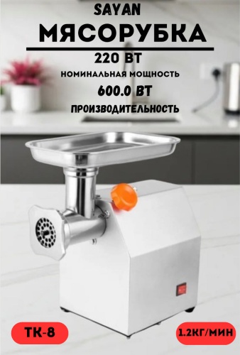 Мясорубка TK-8 серый