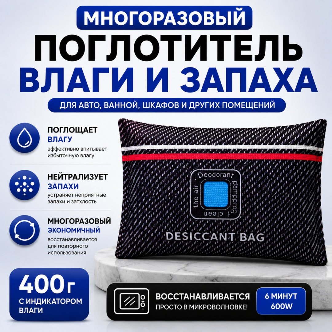 ONE ZERO поглотитель влаги cиликагель в мешочке
