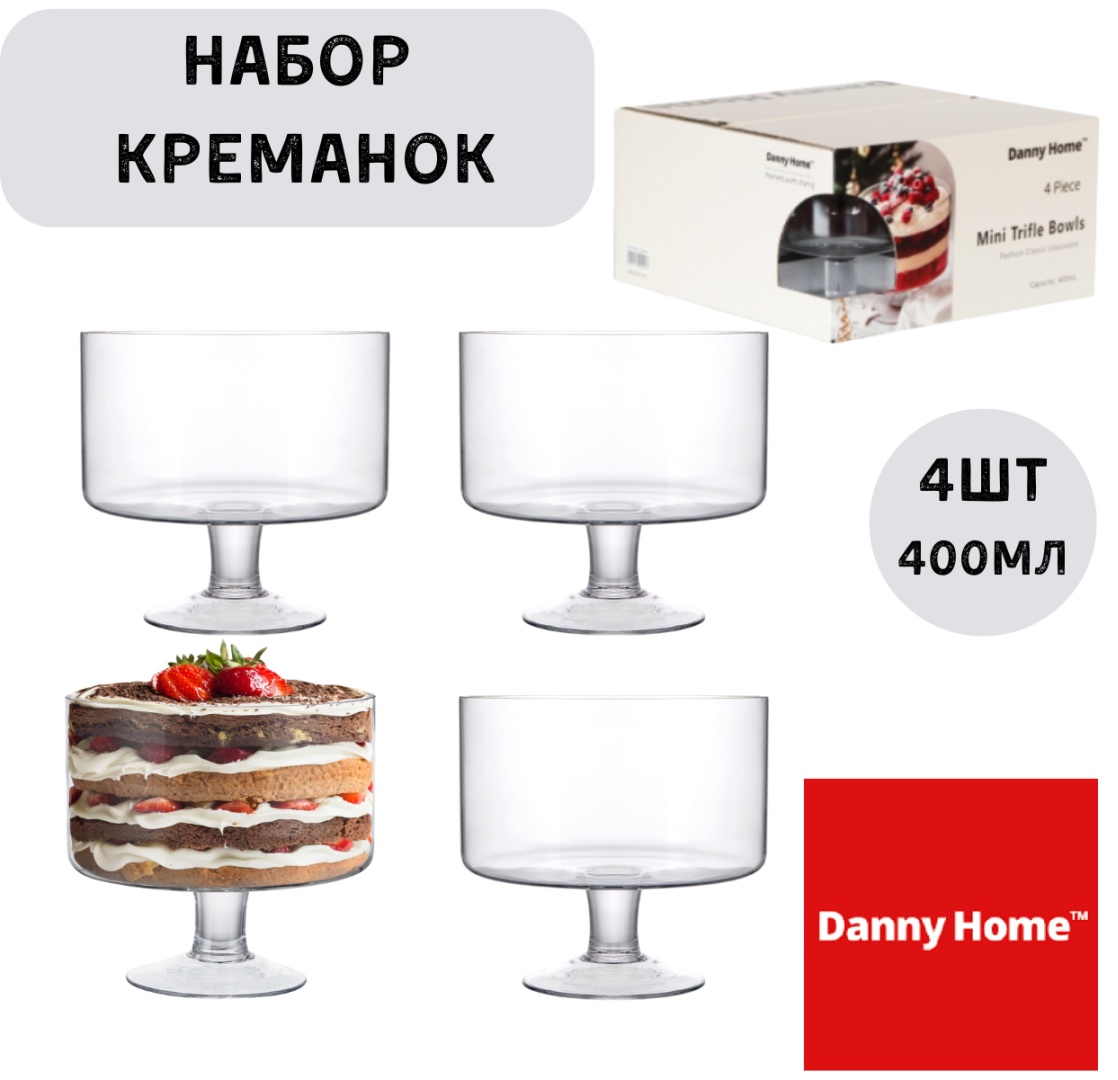 Danny Home креманка CB-41 круглая 4 шт, стекло