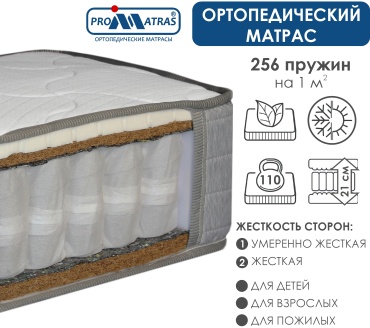 Матрас PROMATRAS RICCO BASIC, 150x185x21 см