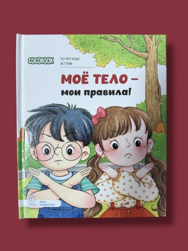 Hairun Sunshine: Моё тело - мои правила! Серия "Поучительные истории"