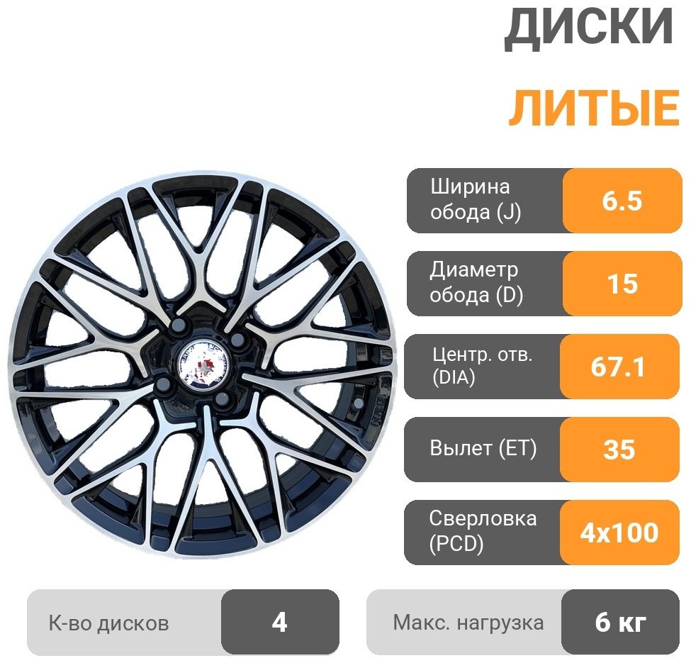 Rainbow Dance COBALT/RAVON/PASSAT 6.5x15/4x100 D67.1 ET35 4 диска черный, серебристый