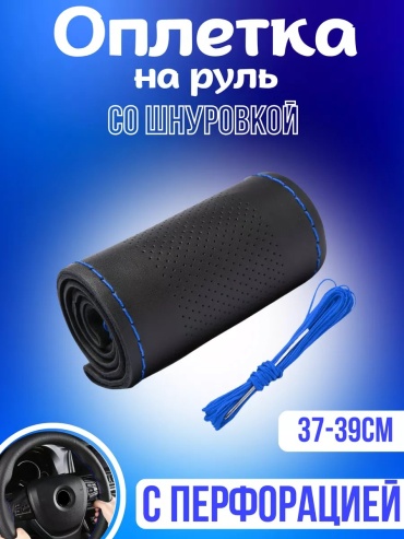 Оплетка 183555581 универсальный универсальный черный