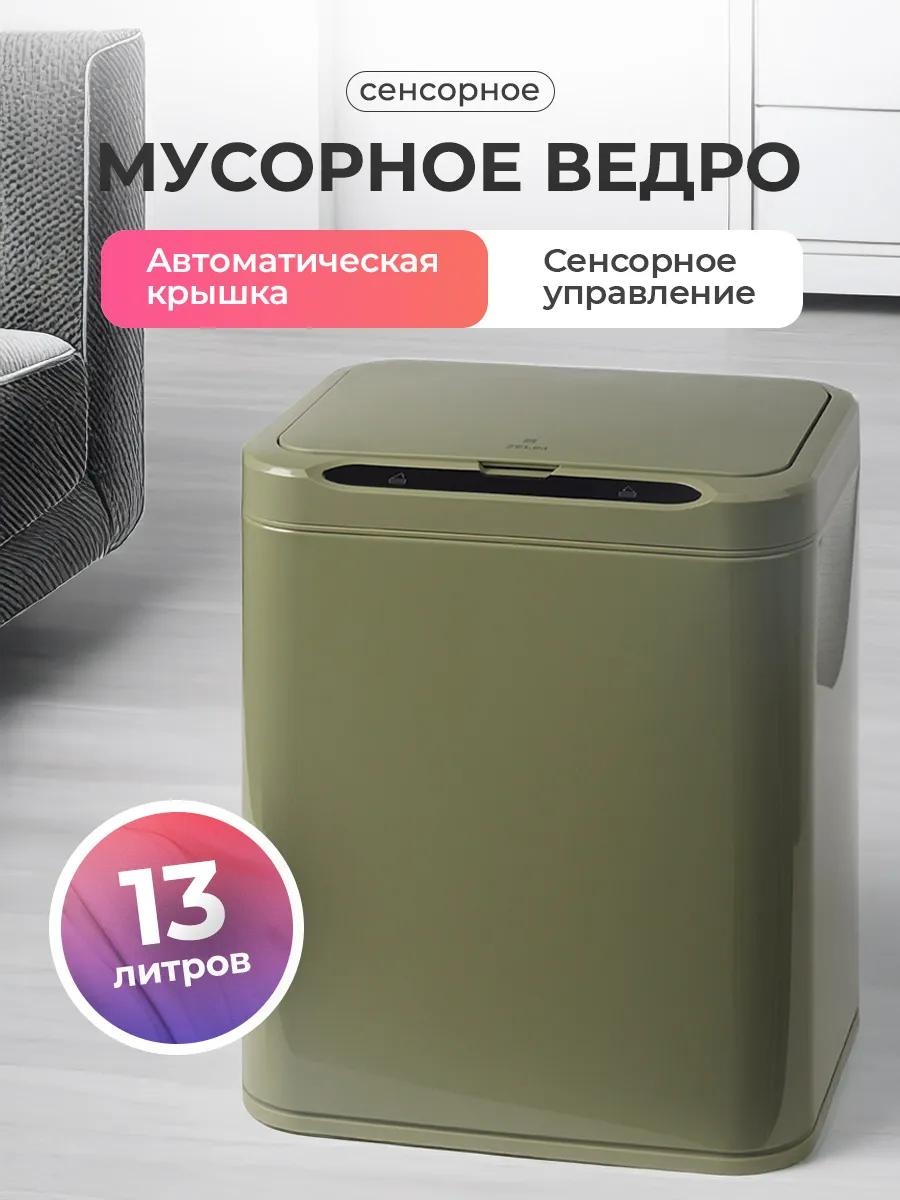 Мусорное ведро с крышкой 381099236 13 л