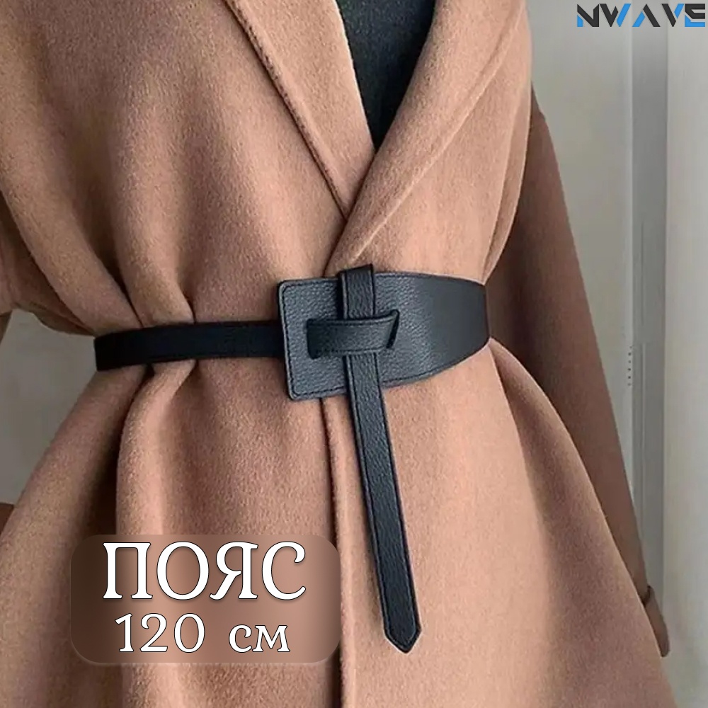 Пояс NWAVE искусственная кожа, текстиль 120 см черный