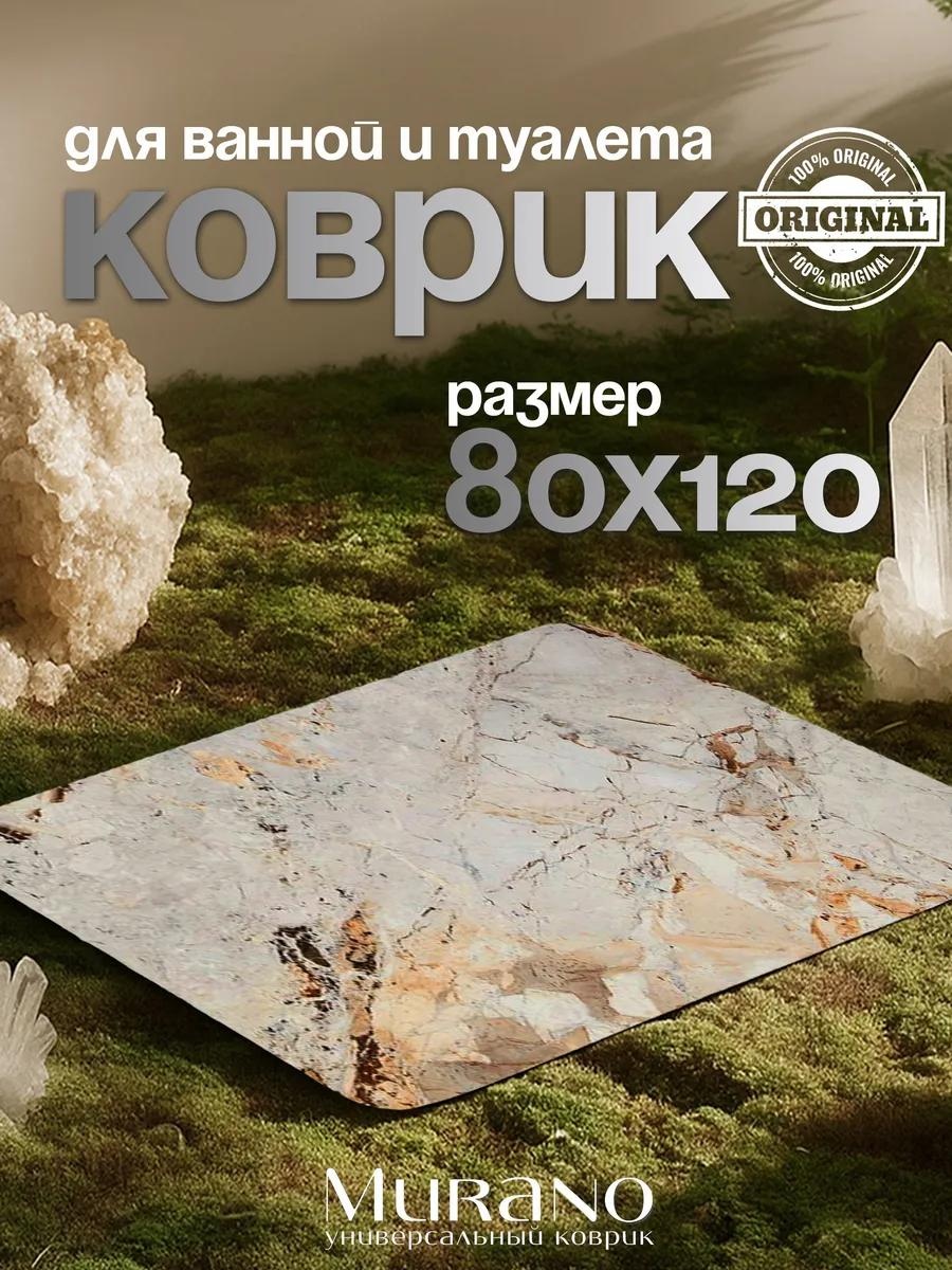 Коврик 80на120СветлоБежевый 228046585 120x80 см, текстиль