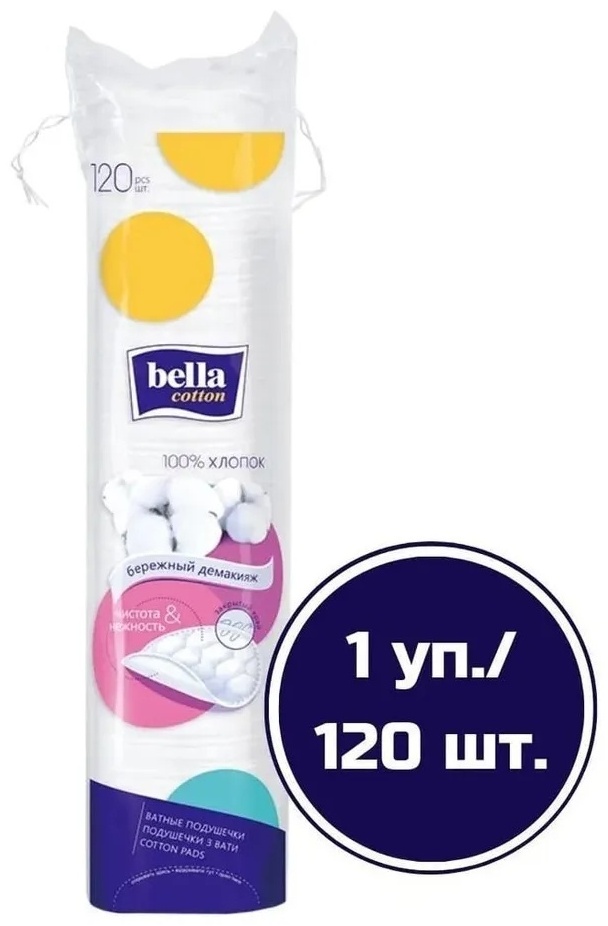 Bella ватные диски Cotton 120 шт