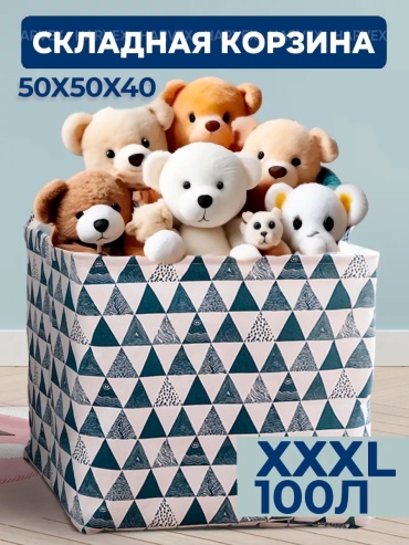 Корзина для игрушек 40x50x50 см, текстиль