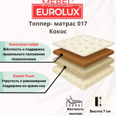 Топпер Eurolux Топпер-матрас 017 , 180x200x7 см