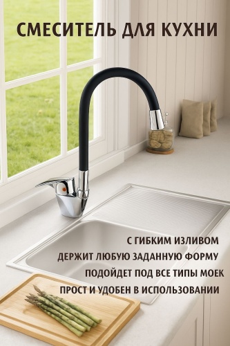 Смеситель с гибким изливом Luxury 1658A, цинк, цвет черный