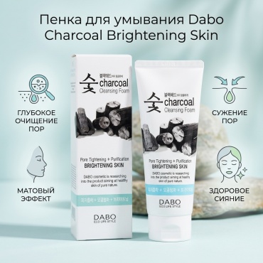 Dabo Charcoal Brightening Skin пенка 150 мл