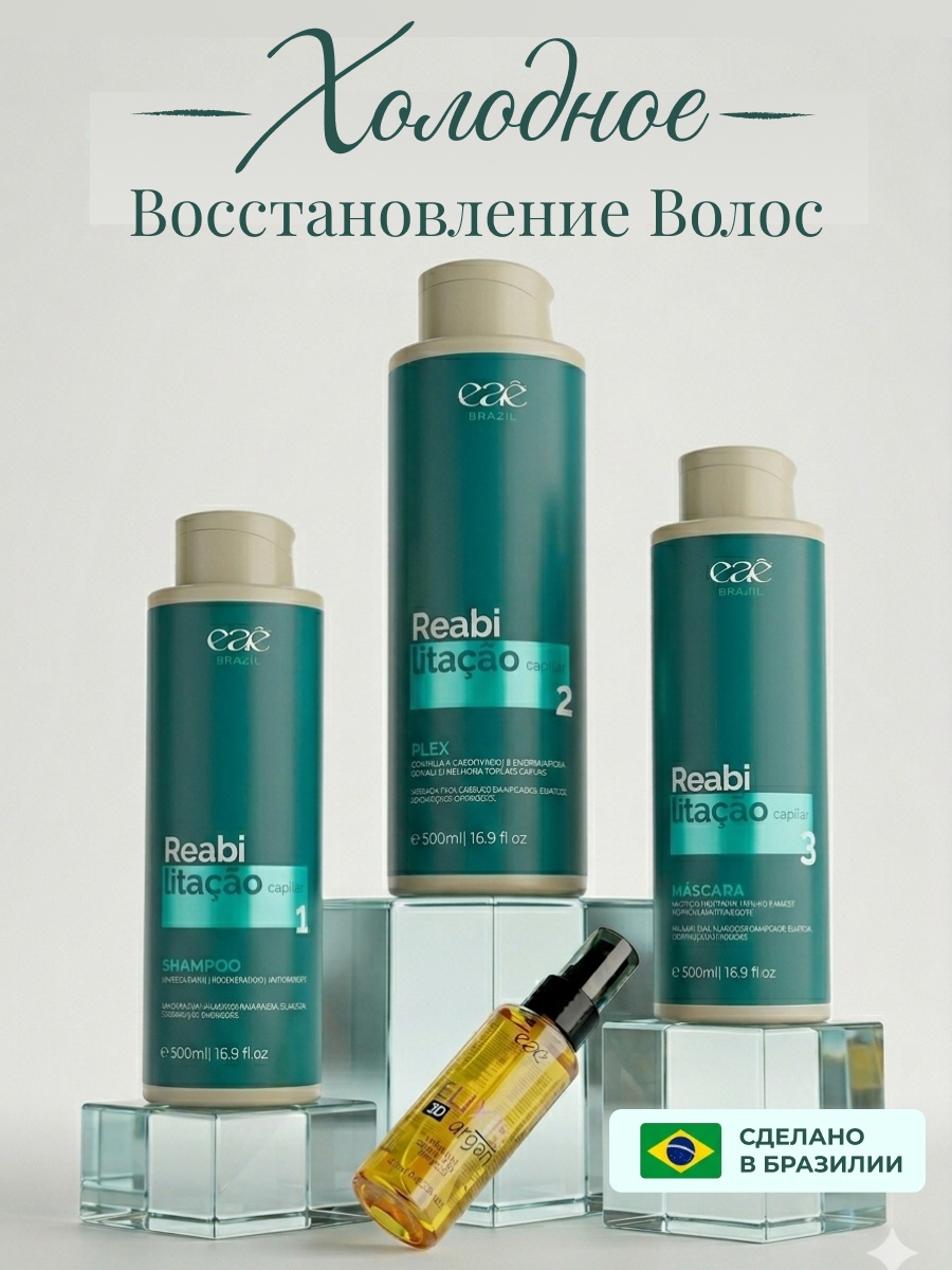 Eaê Cosméticos состав Plex Набор для восстановления волос 1500 мл