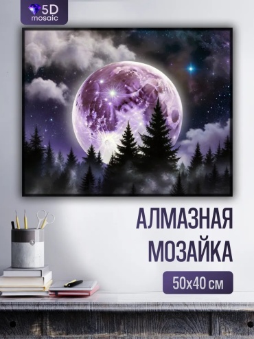 5D Mosaic 265012275 5x7 см