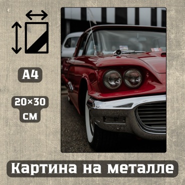 Sequoia VERS картина Картина на металле а4 Автомобили и МОТО-тема 20*30см 20x30 см