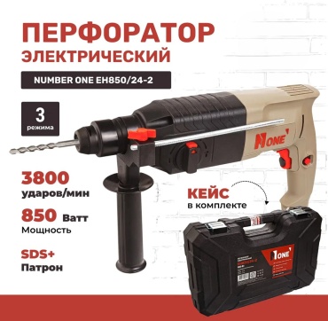 Перфоратор NumberONE EH850 2.4 Дж, SDS-Plus